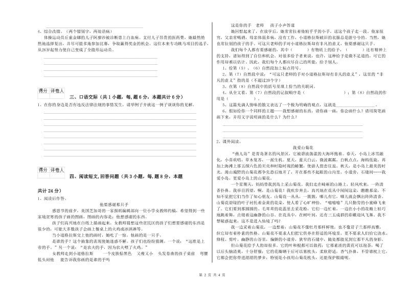 资阳市实验小学六年级语文【上册】开学考试试题 含答案.doc_第2页