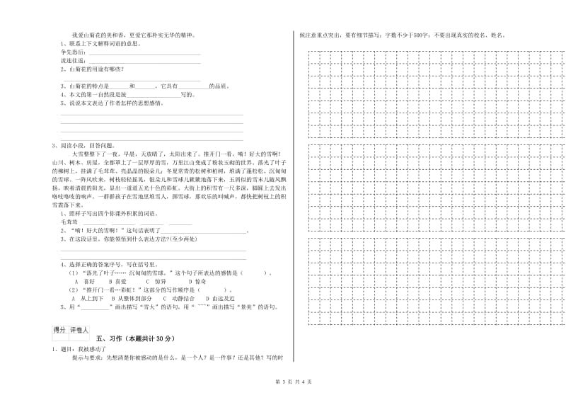 资阳市实验小学六年级语文【上册】开学考试试题 含答案.doc_第3页