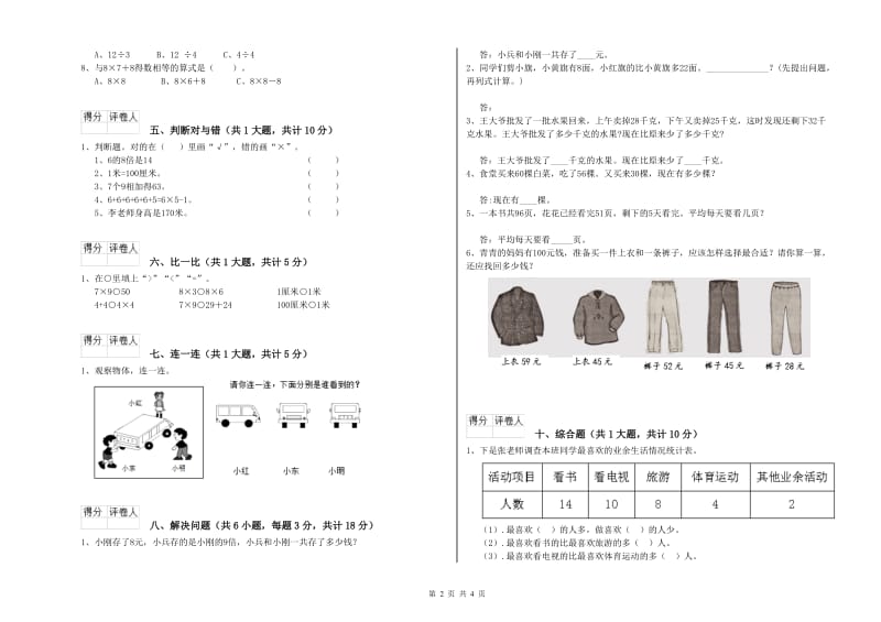 豫教版二年级数学下学期每周一练试题A卷 附答案.doc_第2页