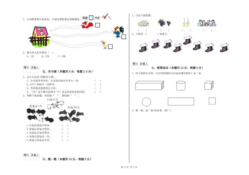 锦州市2020年一年级数学下学期全真模拟考试试题 附答案.doc_第2页