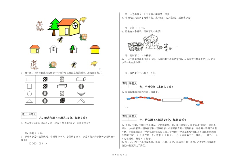 锦州市2020年一年级数学下学期全真模拟考试试题 附答案.doc_第3页