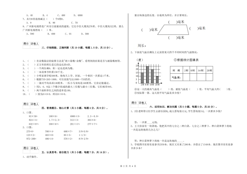 西南师大版三年级数学下学期全真模拟考试试卷B卷 附答案.doc_第2页