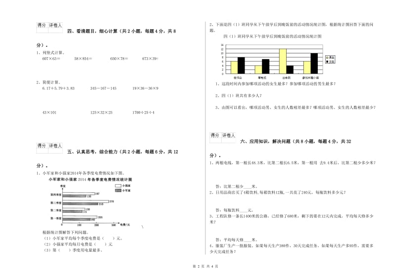 豫教版四年级数学【上册】期末考试试卷D卷 附答案.doc_第2页