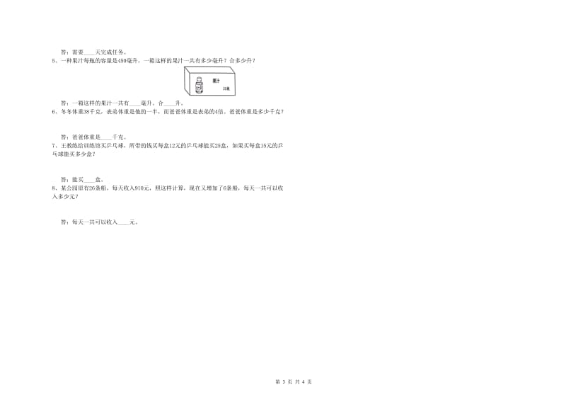 豫教版四年级数学【上册】期末考试试卷D卷 附答案.doc_第3页