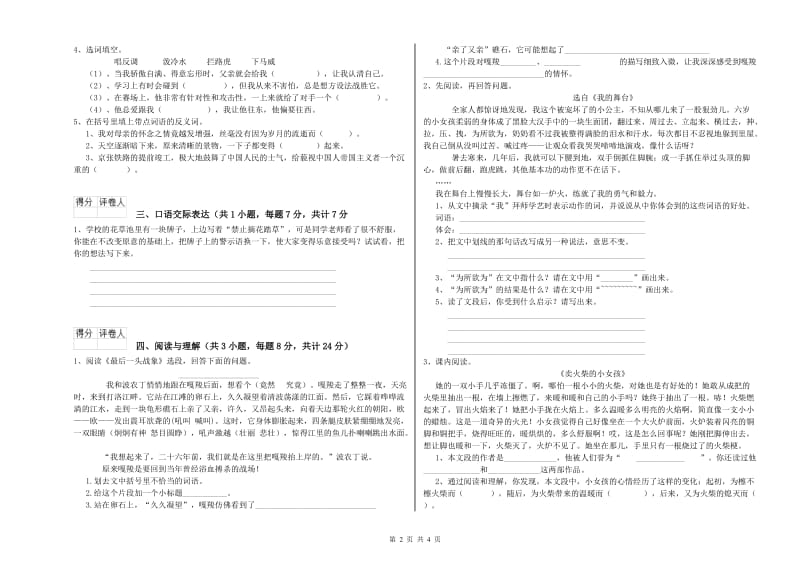 那曲地区重点小学小升初语文模拟考试试卷 附解析.doc_第2页