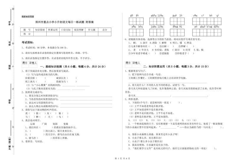 郑州市重点小学小升初语文每日一练试题 附答案.doc_第1页