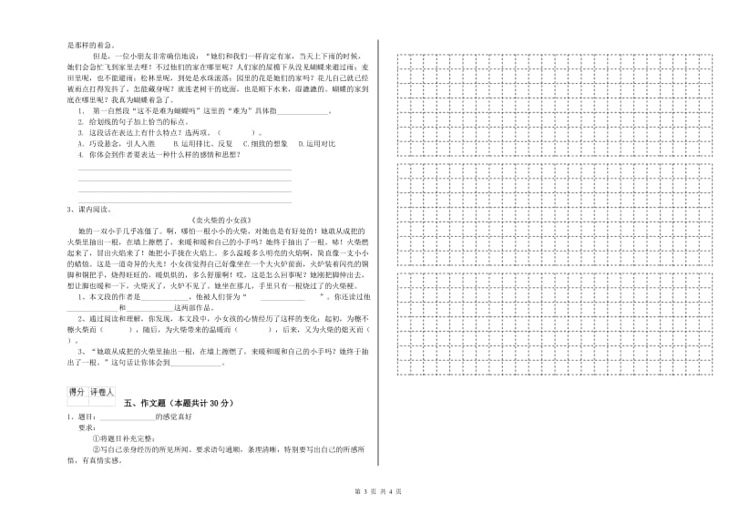 郑州市重点小学小升初语文每日一练试题 附答案.doc_第3页