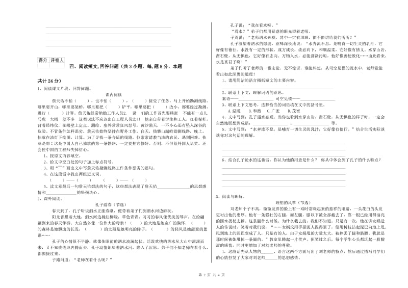 迪庆藏族自治州实验小学六年级语文【下册】强化训练试题 含答案.doc_第2页