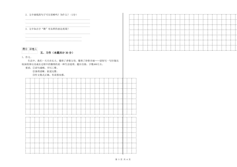 迪庆藏族自治州实验小学六年级语文【下册】强化训练试题 含答案.doc_第3页