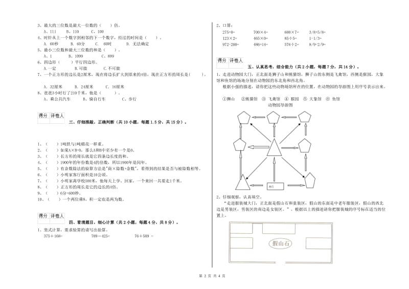 西南师大版2020年三年级数学【下册】全真模拟考试试题 附解析.doc_第2页