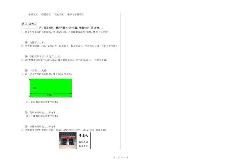 西南师大版2020年三年级数学【下册】全真模拟考试试题 附解析.doc_第3页