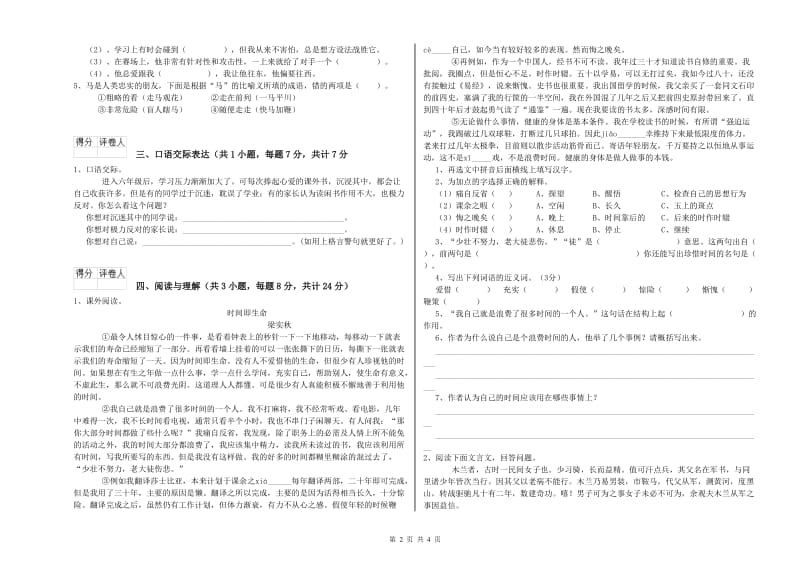 连云港市重点小学小升初语文提升训练试题 含答案.doc_第2页