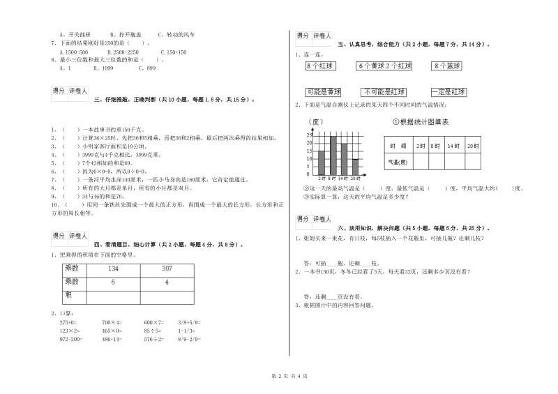 西南师大版2019年三年级数学上学期每周一练试卷 附答案.doc_第2页