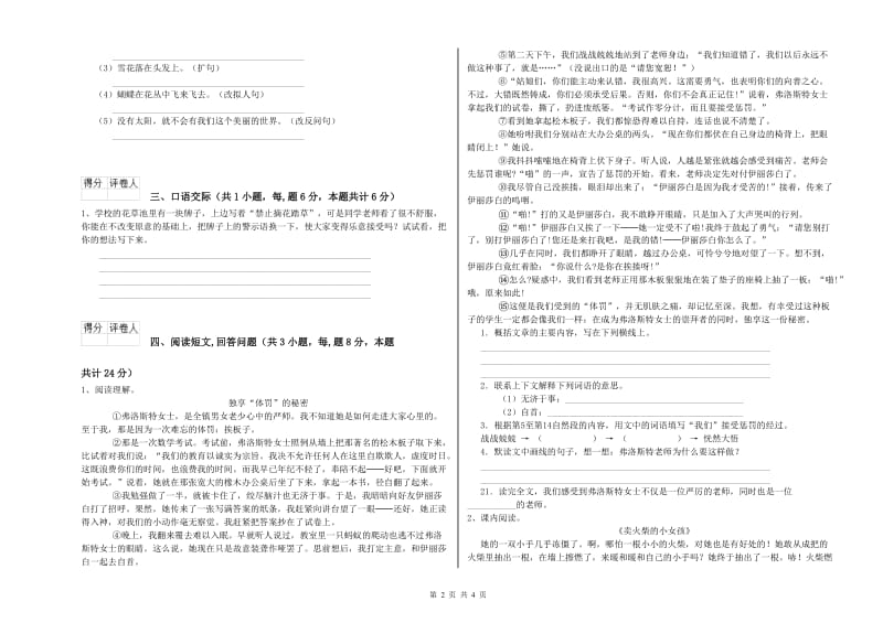 襄阳市实验小学六年级语文上学期自我检测试题 含答案.doc_第2页