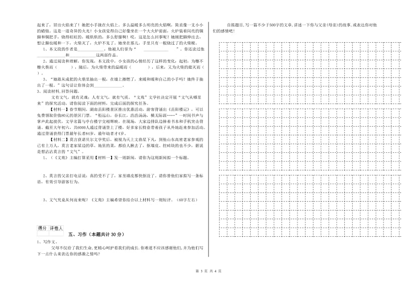 襄阳市实验小学六年级语文上学期自我检测试题 含答案.doc_第3页