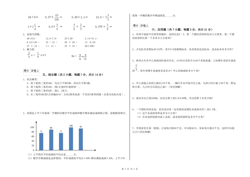 赣南版六年级数学【下册】能力检测试题C卷 含答案.doc_第2页