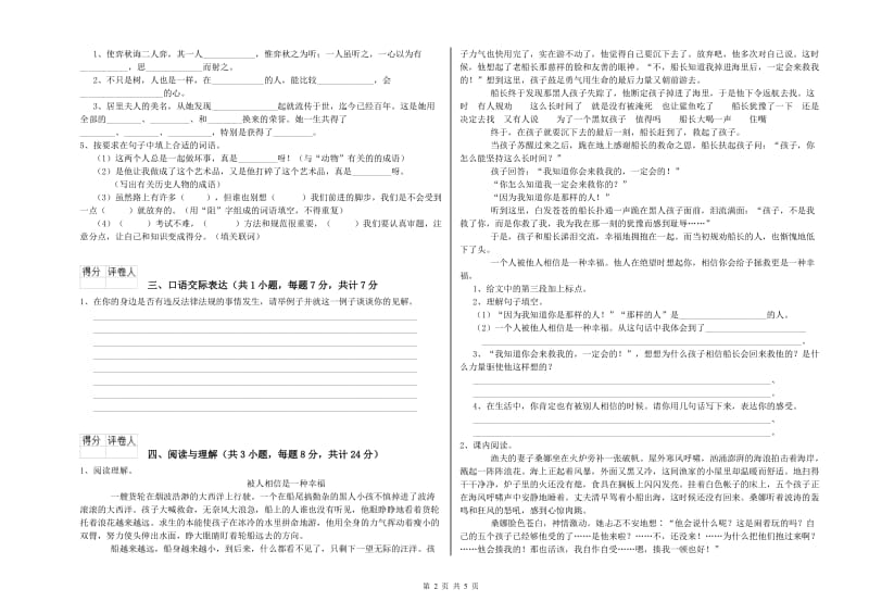 通化市重点小学小升初语文考前检测试卷 附答案.doc_第2页