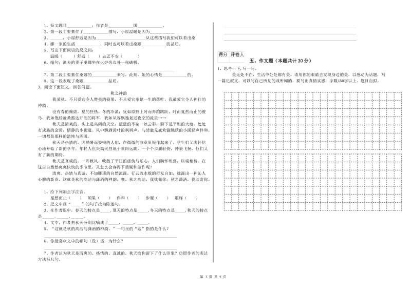 通化市重点小学小升初语文考前检测试卷 附答案.doc_第3页