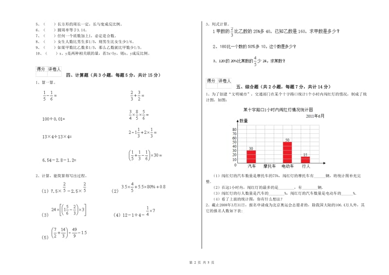 长春版六年级数学【下册】期末考试试卷C卷 附解析.doc_第2页