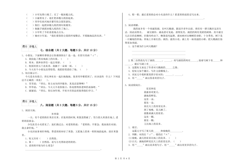 豫教版二年级语文上学期期中考试试题 附解析.doc_第2页