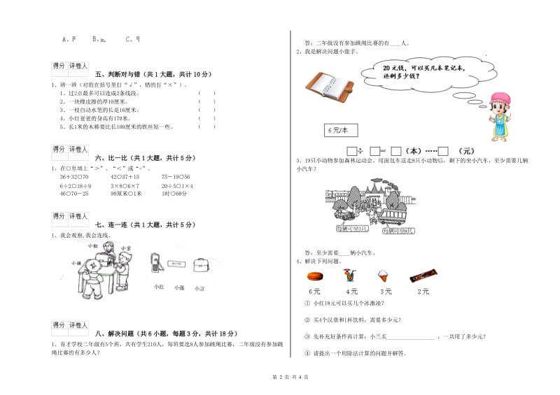 钦州市二年级数学下学期期中考试试题 附答案.doc_第2页