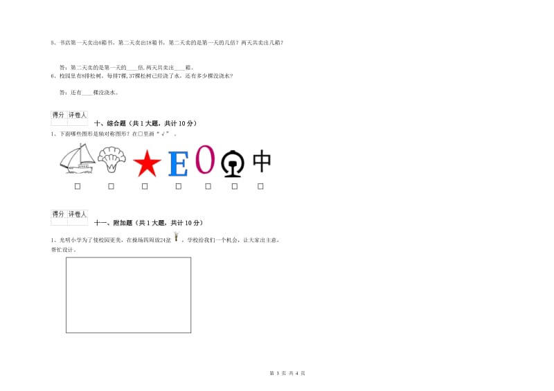 钦州市二年级数学下学期期中考试试题 附答案.doc_第3页