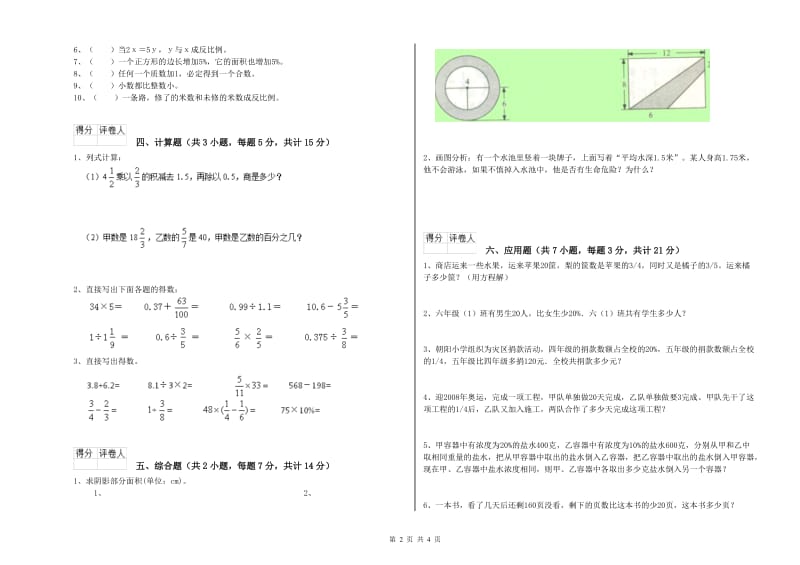 赣南版六年级数学下学期强化训练试卷A卷 附答案.doc_第2页