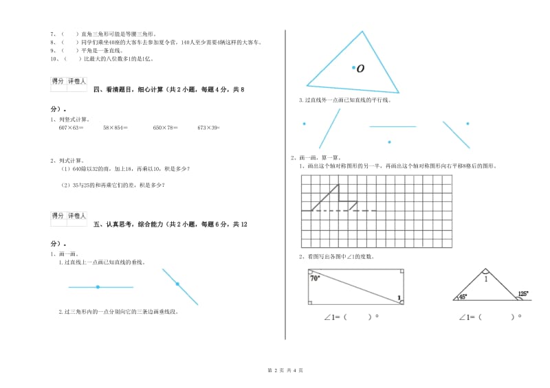 赣南版四年级数学下学期月考试题A卷 附答案.doc_第2页