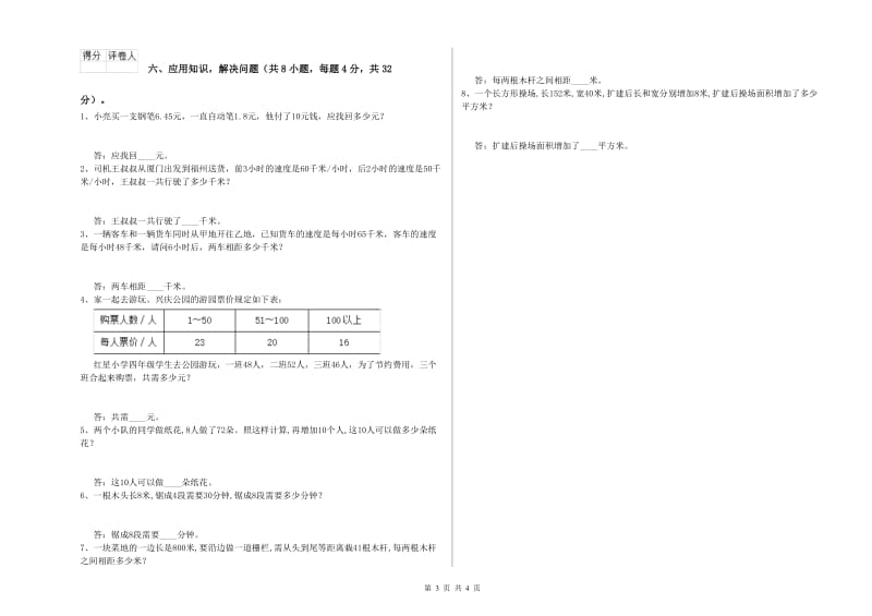 赣南版四年级数学下学期月考试题A卷 附答案.doc_第3页