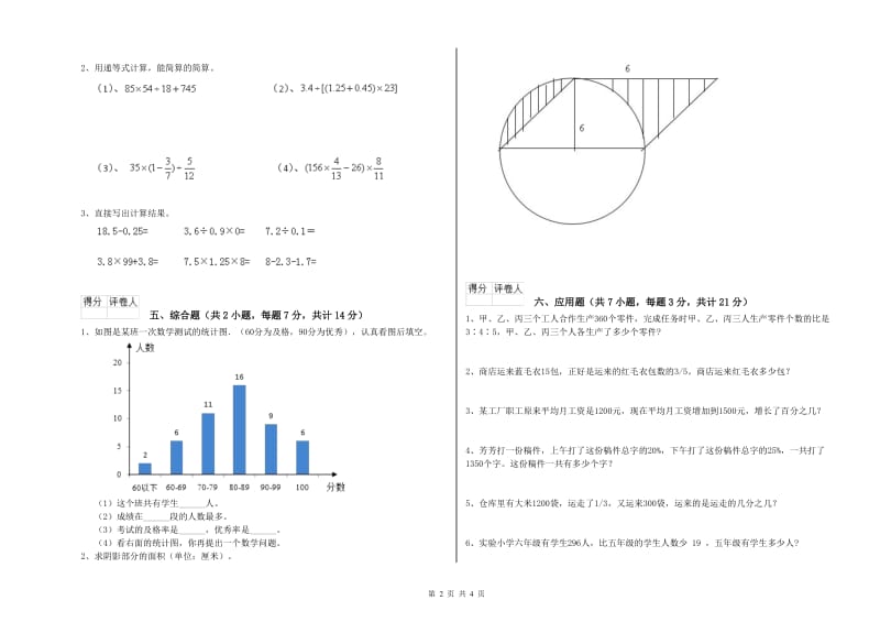 长春版六年级数学【下册】自我检测试卷C卷 附解析.doc_第2页