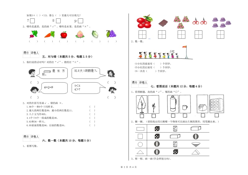 贵港市2020年一年级数学上学期能力检测试题 附答案.doc_第2页