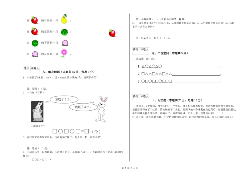 贵港市2020年一年级数学上学期能力检测试题 附答案.doc_第3页