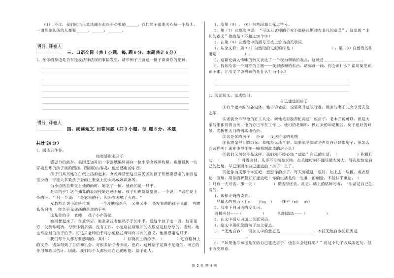 赣南版六年级语文下学期每周一练试卷B卷 含答案.doc_第2页