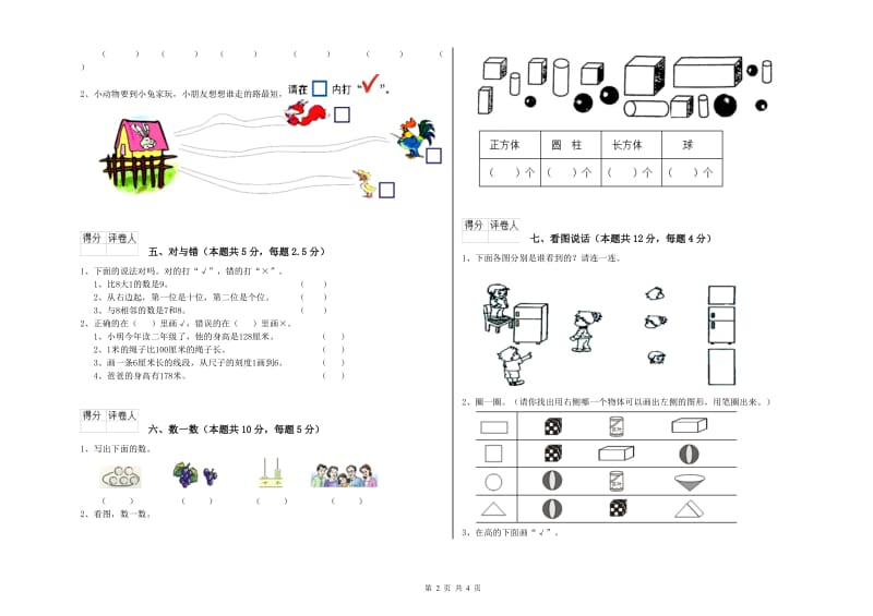 赣南版2019年一年级数学【上册】能力检测试题 附答案.doc_第2页