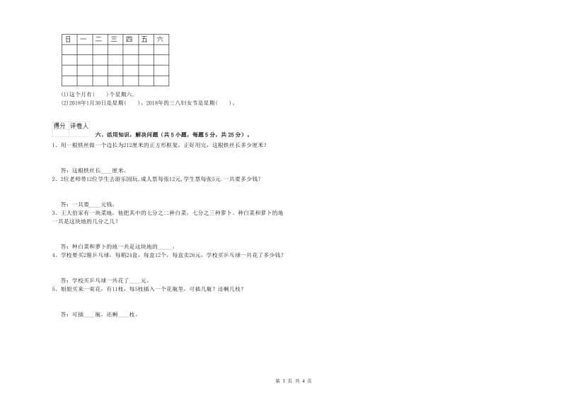 长春版三年级数学上学期全真模拟考试试卷A卷 含答案.doc_第3页