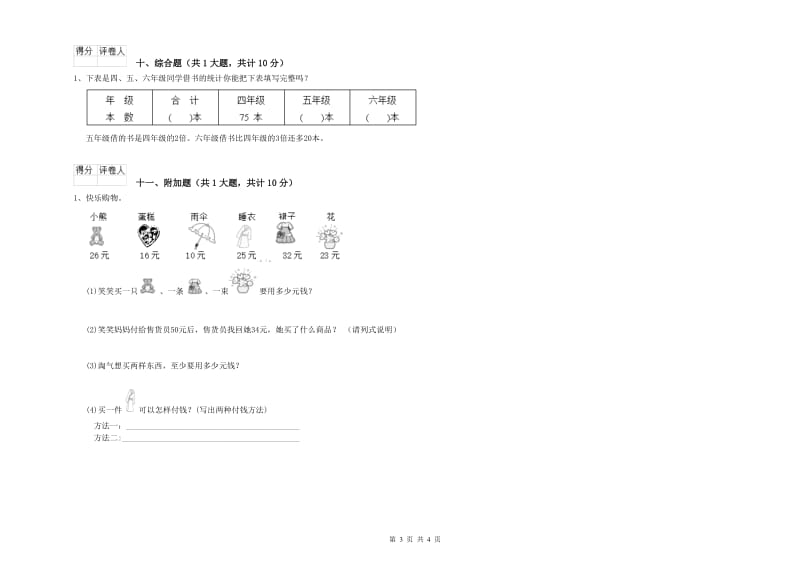 赣南版二年级数学上学期自我检测试题C卷 含答案.doc_第3页