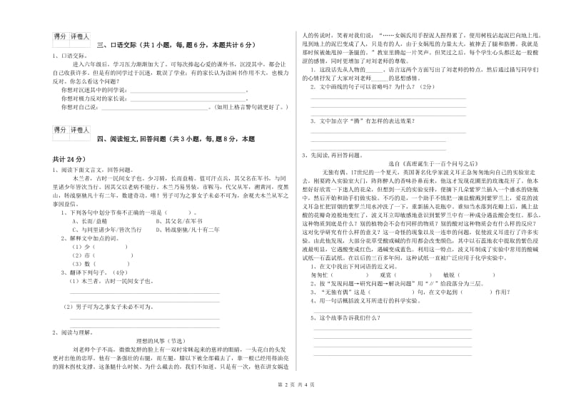 赣南版六年级语文下学期考前练习试题D卷 附解析.doc_第2页