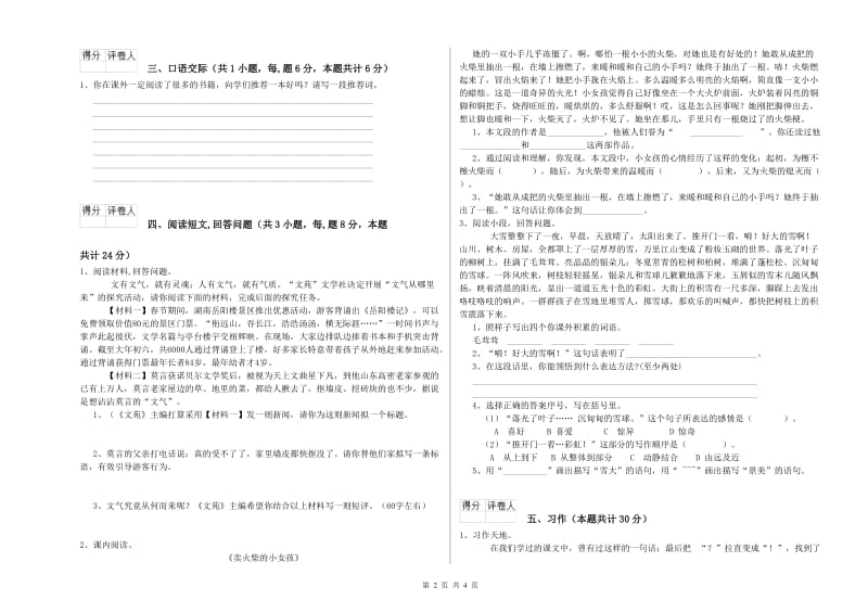 营口市实验小学六年级语文【上册】能力提升试题 含答案.doc_第2页