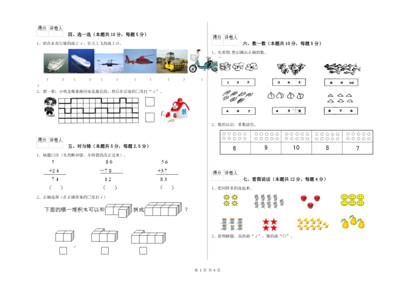 菏泽市2020年一年级数学上学期期末考试试卷 附答案.doc_第2页