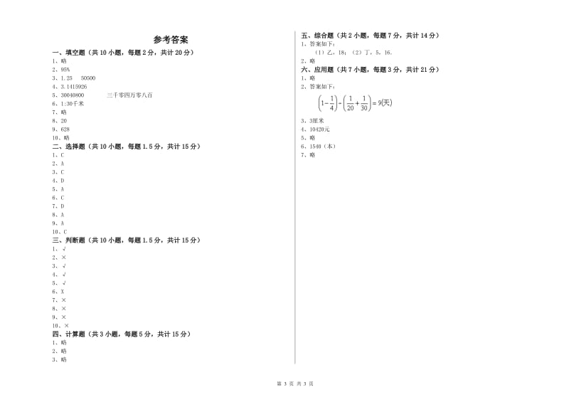 豫教版六年级数学下学期期末考试试卷B卷 附答案.doc_第3页