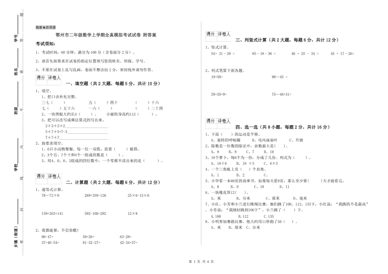 鄂州市二年级数学上学期全真模拟考试试卷 附答案.doc_第1页