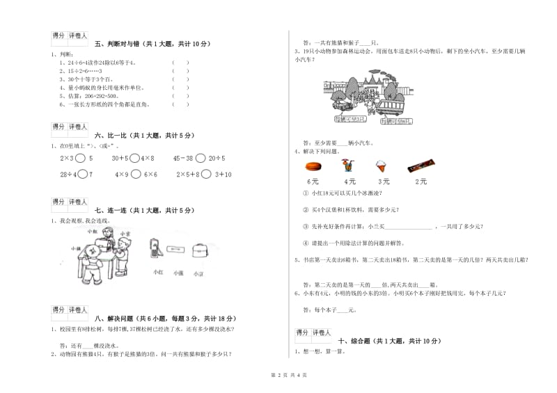 鄂州市二年级数学上学期全真模拟考试试卷 附答案.doc_第2页