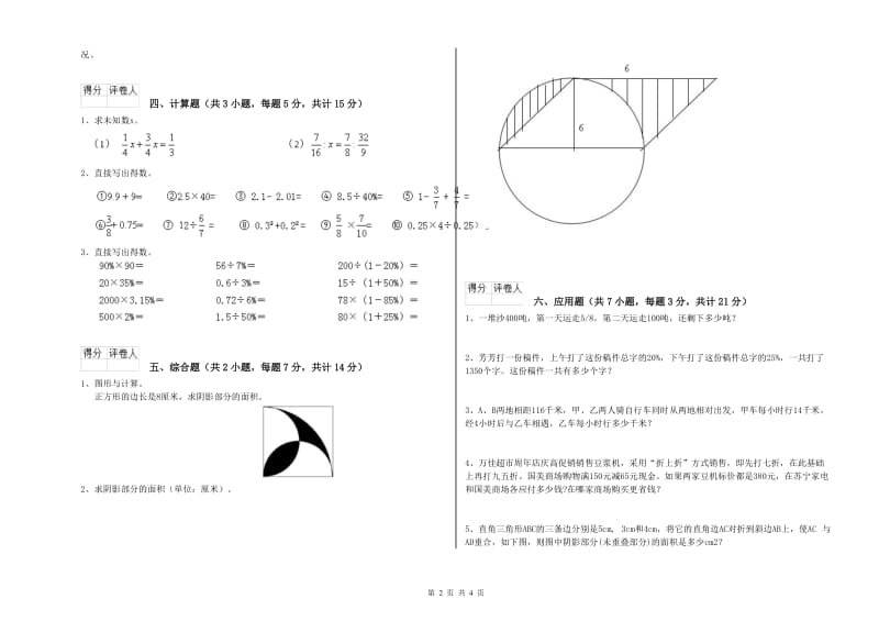 长春版六年级数学下学期综合练习试题B卷 附答案.doc_第2页