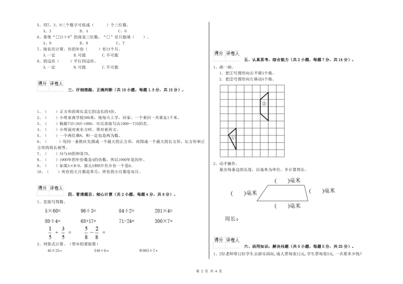 西南师大版三年级数学上学期月考试卷B卷 附答案.doc_第2页