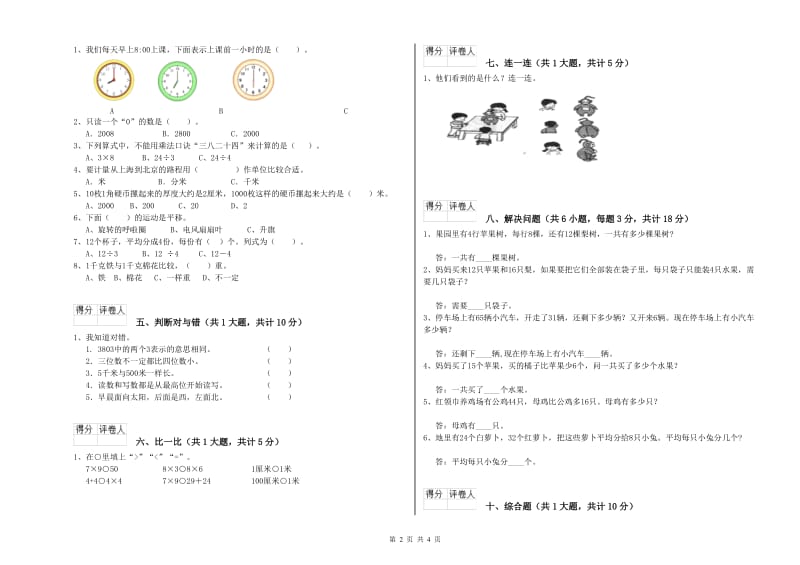 贵港市二年级数学上学期自我检测试题 附答案.doc_第2页