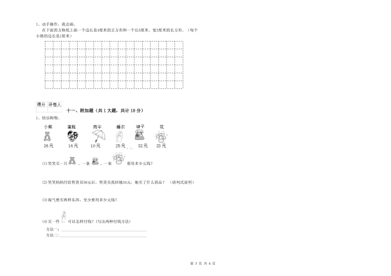 贵港市二年级数学上学期自我检测试题 附答案.doc_第3页