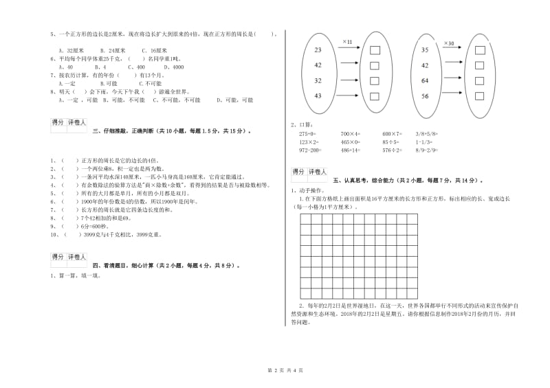 长春版三年级数学下学期开学检测试卷C卷 含答案.doc_第2页