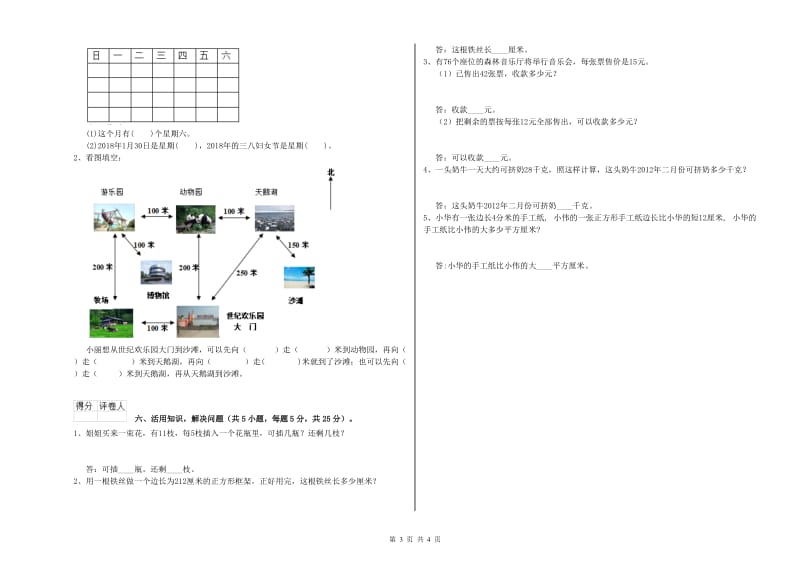 长春版三年级数学下学期开学检测试卷C卷 含答案.doc_第3页