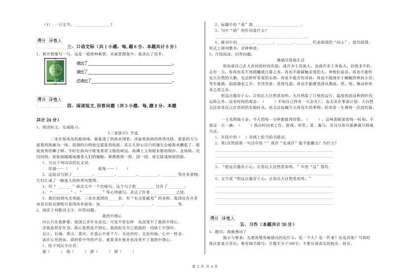 葫芦岛市实验小学六年级语文【下册】模拟考试试题 含答案.doc_第2页