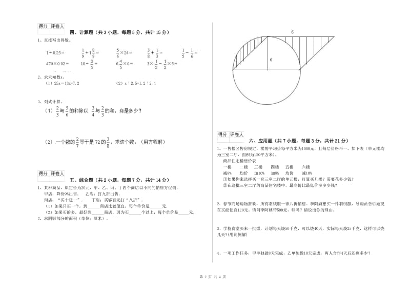 通辽市实验小学六年级数学【下册】过关检测试题 附答案.doc_第2页